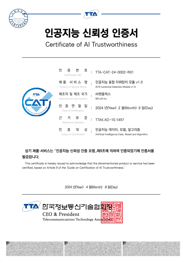 인공지능 신뢰성 인증서