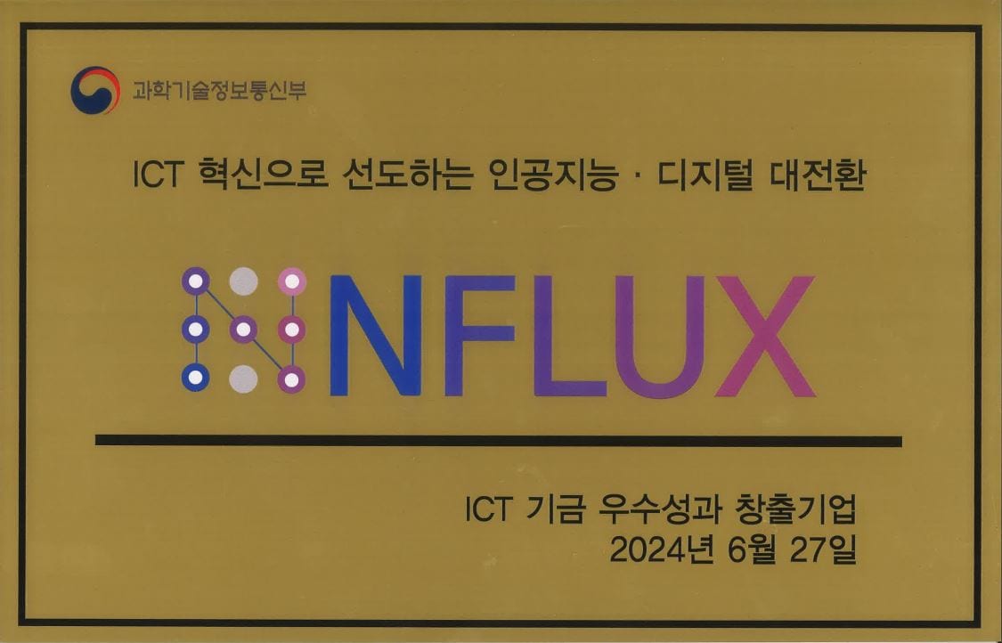 ICT 기금 우수성과 창출기업