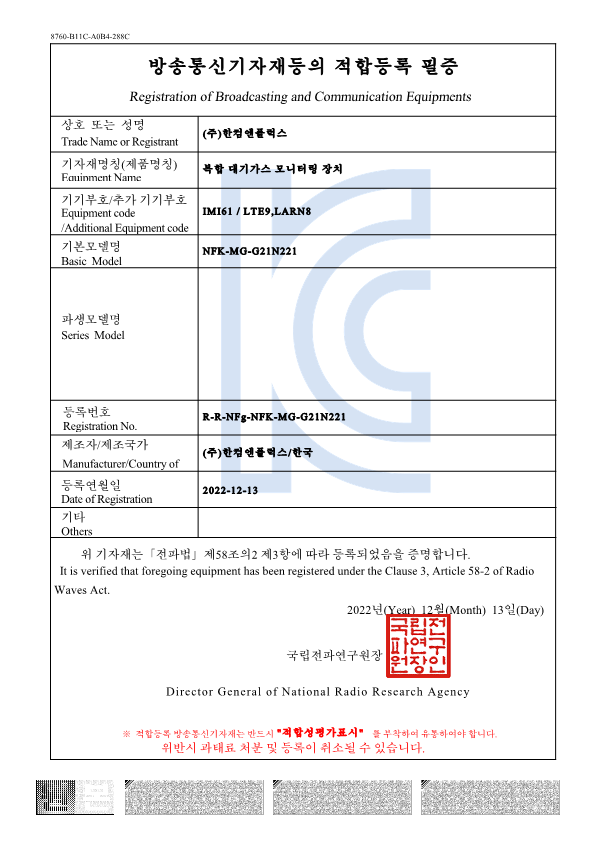 방송통신기자재등의 적합등록 필증