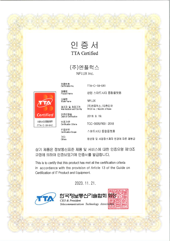 TTA 인증서