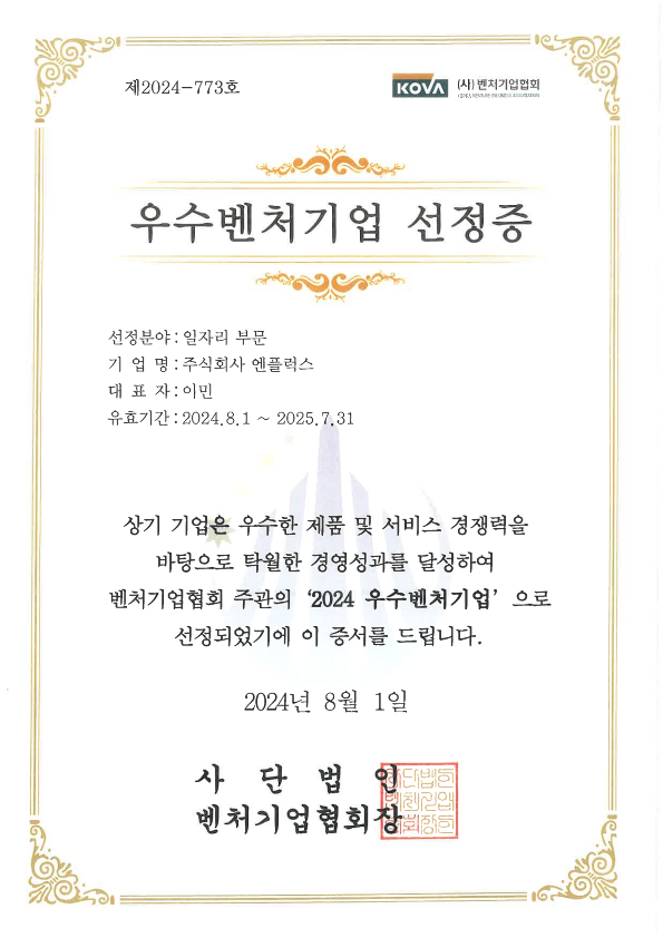 우수벤처기업 선정증