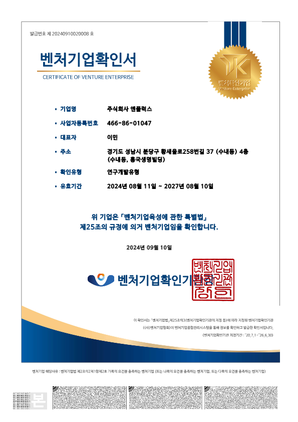 벤처기업확인서
