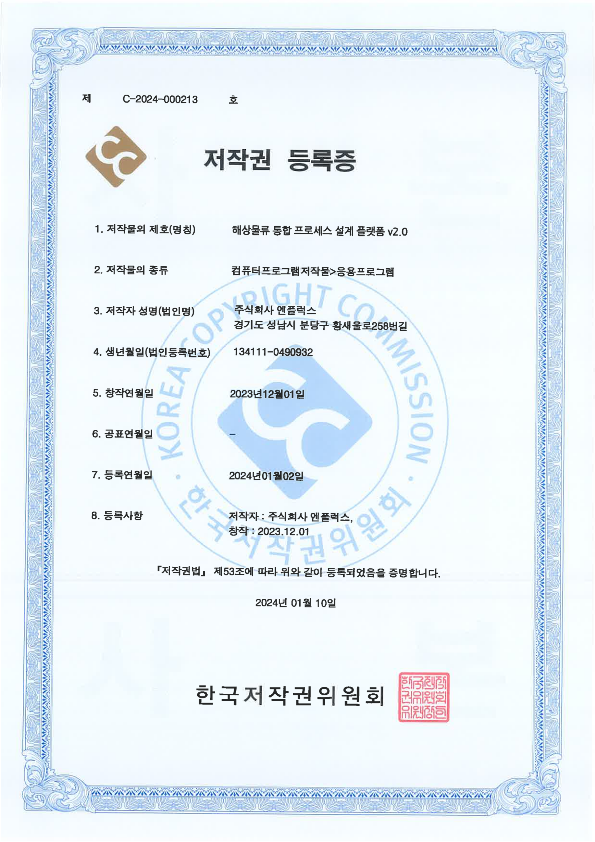 해상물류 통합 프로세스 설계 플랫폼 v2.0
