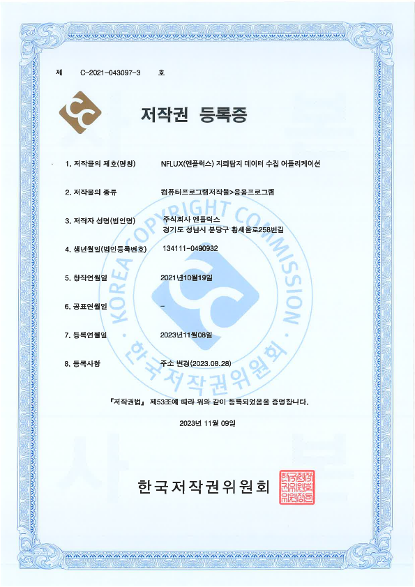NFLUX(엔플럭스) 지뢰탐지 데이터 수집 어플리케이션