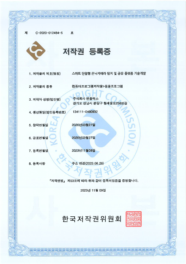 스마트 단말형 은닉카메라 탐지 및 공유 플랫폼 기술개발