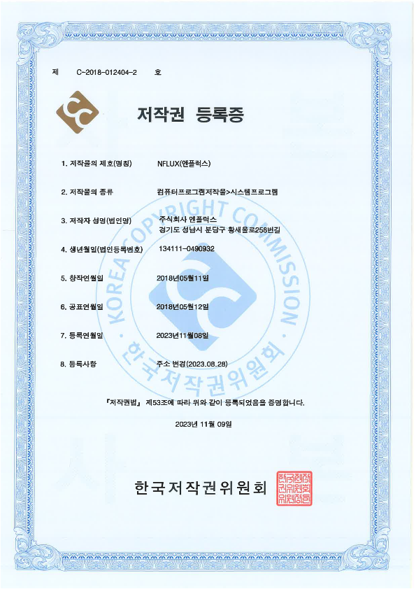 NFLUX(엔플럭스)