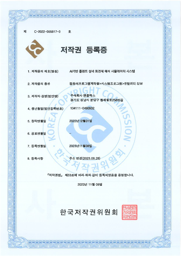 AI기반 플랜트 설비 회전체 해석 시뮬레이터 시스템