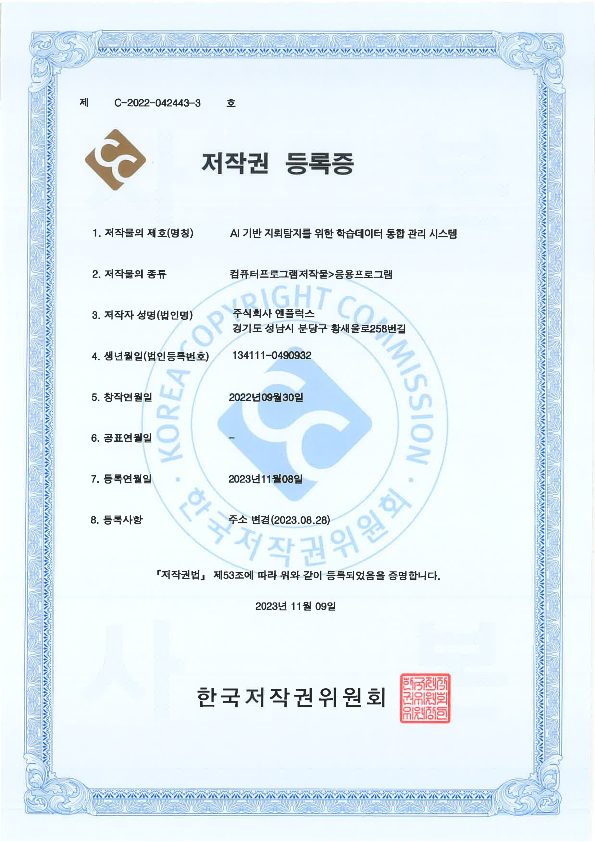 AI기반 지뢰탐지를 위한 학습데이터 통합 관리 시스템