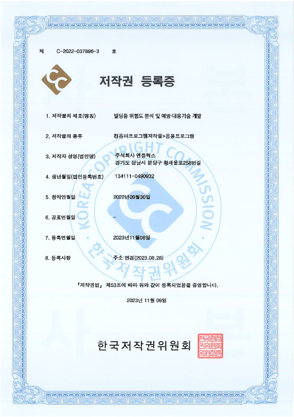 빌딩풍 위험도 분석 및 예방•대응기술 개발